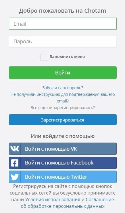 chotam.ru регистрация