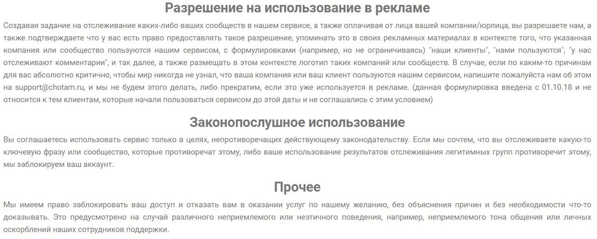 chotam.ru пользовательское соглашение