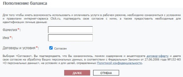 Click.ru пополнение счета