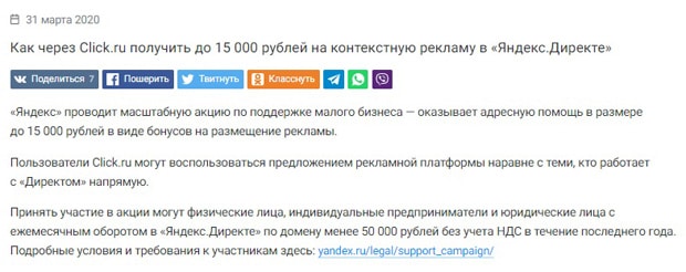 Click.ru бонусы партнеров