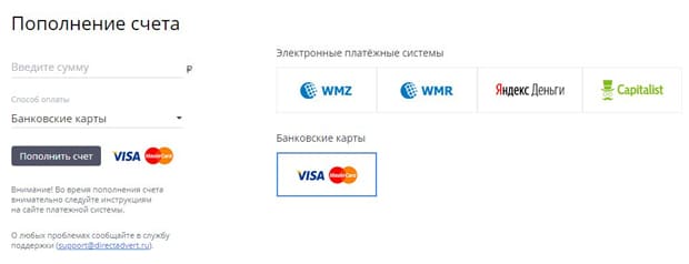 Директ Адверт пополнить счет клиента directadvert.ru пополнить счет