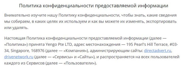 Директ Адверт политика конфиденциальности данных directadvert.ru политика конфиденциальности