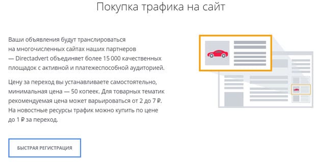 directadvert.ru отзывы