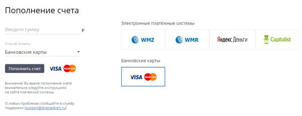 directadvert.ru пополнить счет