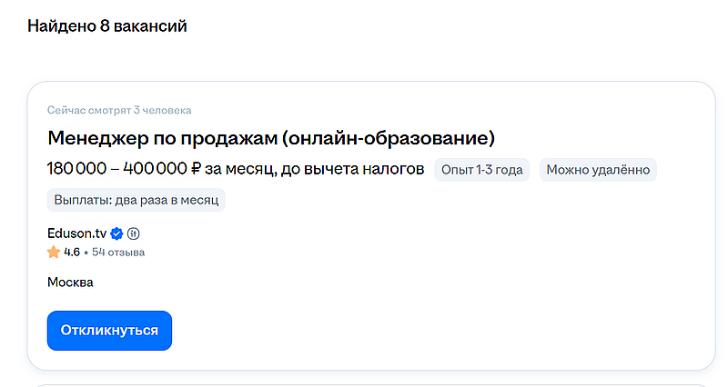 eduson вакансии