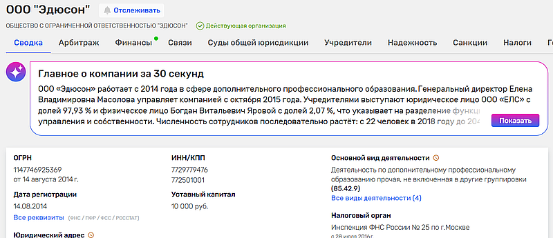 Eduson информация о компании