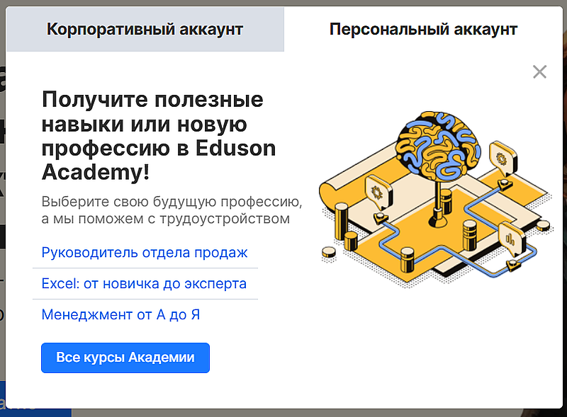 Эдусон регистрация персонального аккаунта
