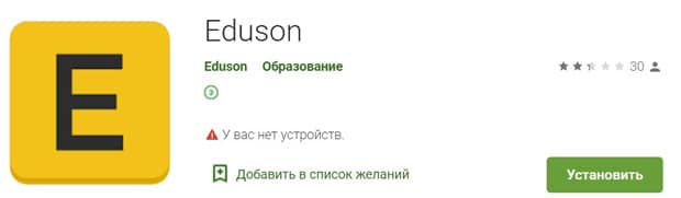 eduson.tv мобильное приложение