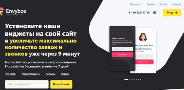 Envybox это развод? Отзывы