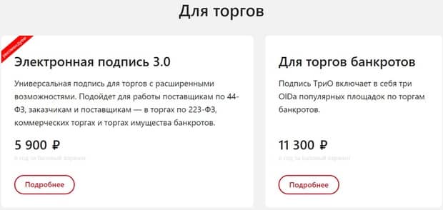 school.kontur.ru электронная подпись для торгов