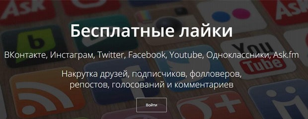 fastfreelikes.com отзывы