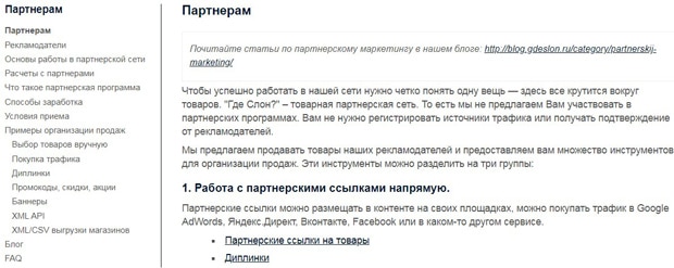 gdeslon.ru условия работы