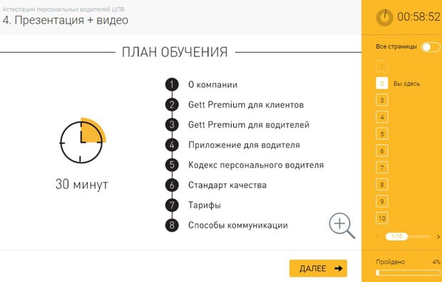 gett.com изучить план обучения