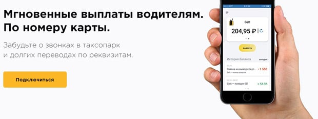 gett.com вывести деньги