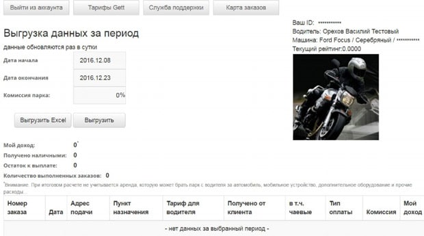 gett.com данные в личном кабинете