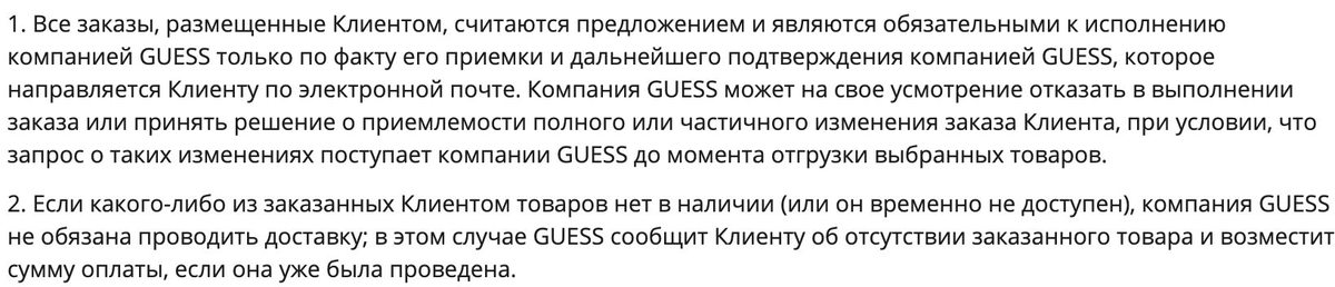 Правила магазина Guess