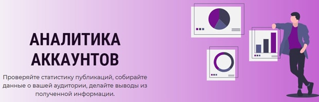 instaplus.pro аналитика