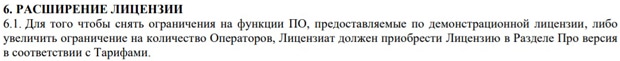 jivochat.ru расширение лицензии