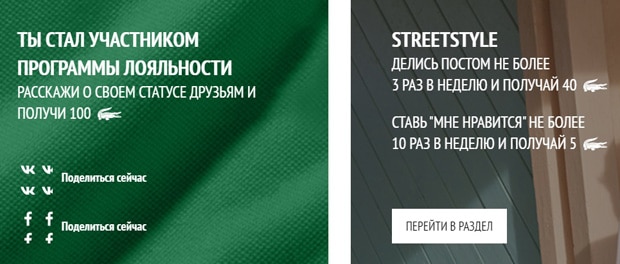 lacoste.ru программа лояльности