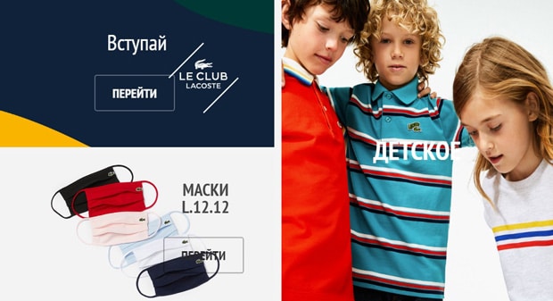 Lacoste выбор товара