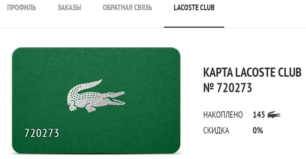 Lacoste Интернет Магазин Официальный Сайт На Русском