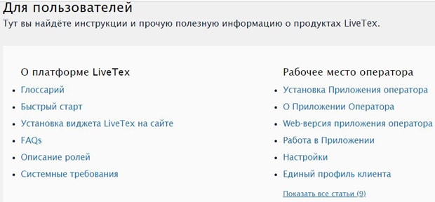 ЛайвТекс подключение чата к сайту