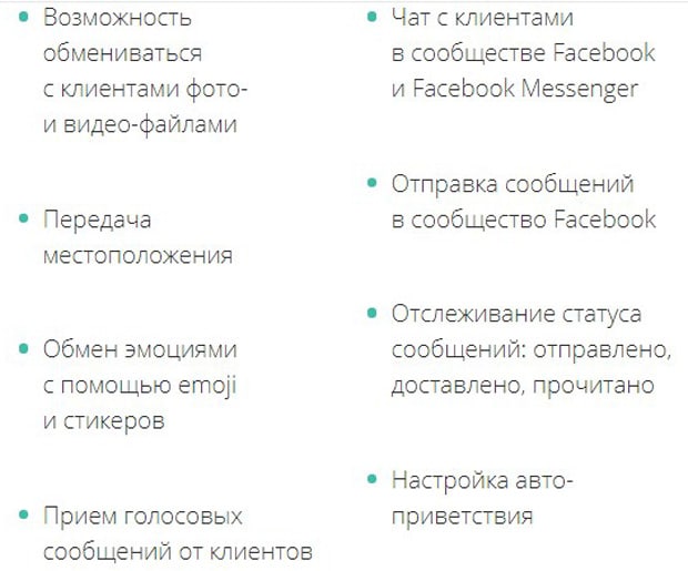 ЛайвТекс возможности Facebook