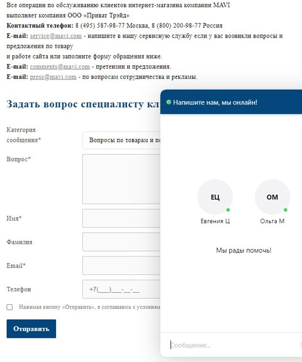 mavi.com служба поддержки