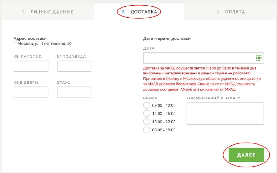 mealty.ru как оформить заказ