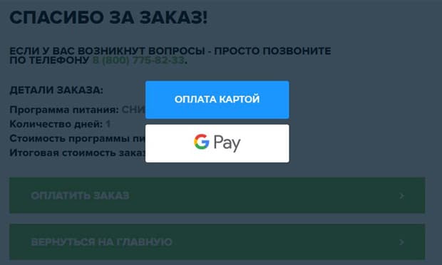 p-food.ru оплатить заказ