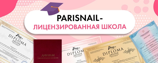 Paris Nail School это развод? Отзывы