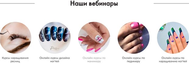 parisnail.ru вебинары