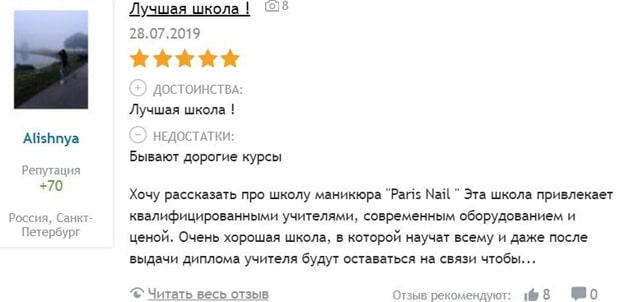 Paris Nail School отзывы