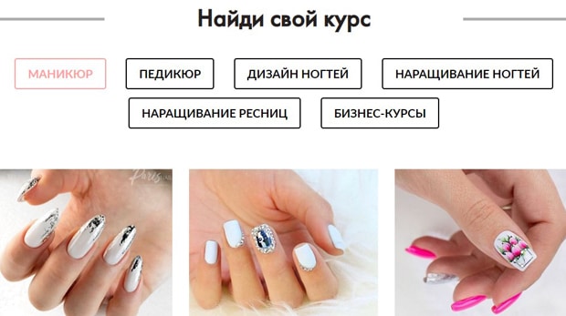 parisnail.ru курсы