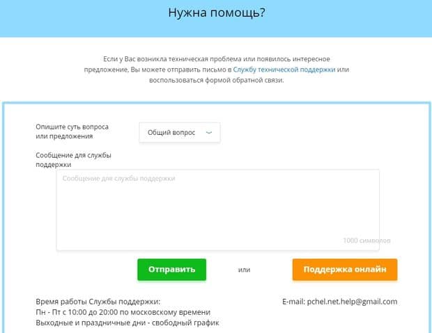 pchel.net служба поддержки