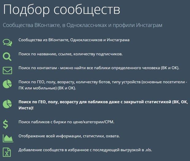 Publer: подбор сообществ или профилей