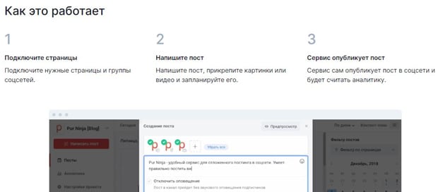 Pur Ninja как работает сервис