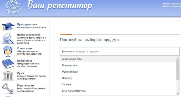 «Ваш репетитор» выбор предмета