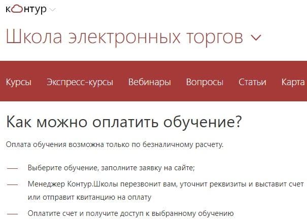 Как оплатить обучение на сайте school.kontur.ru