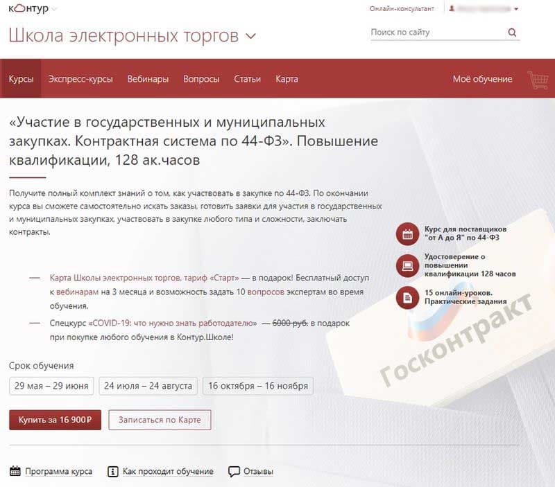 school.kontur.ru курсы электронных торгов