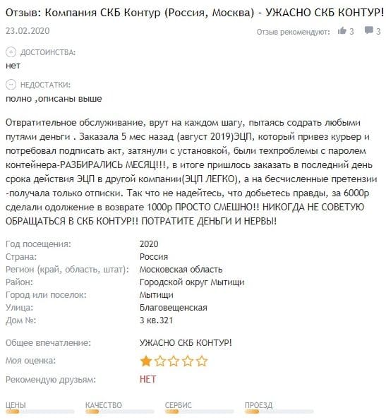 school.kontur.ru отзывы