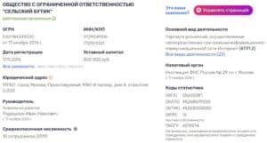 Selbutik регистрационные данные