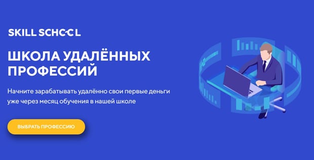 Skill School это развод? Отзывы