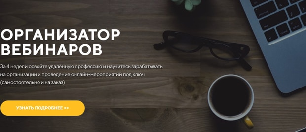 skillschool.me организатор вебинаров