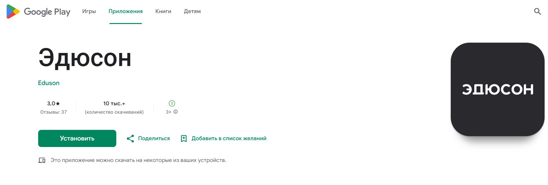 Эдюсон мобильное приложение сервиса eduson мобильное приложение