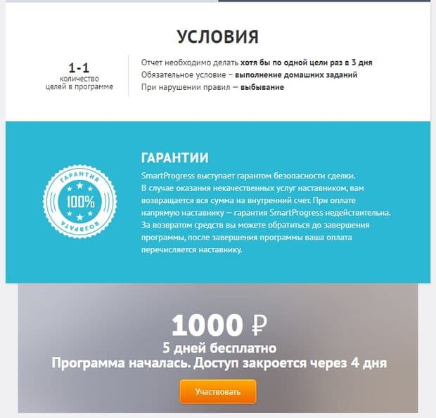 Стоимость обучения smartprogress.do