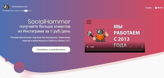 SocialHammer — это развод? Отзывы