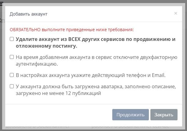 Social Hammer правила добавления аккаунта