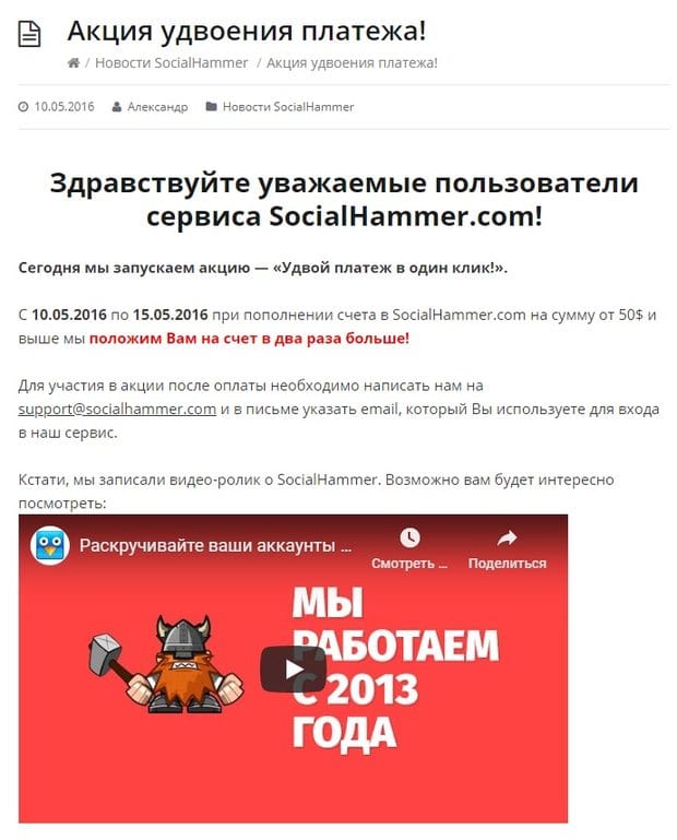 Акции Social Hammer