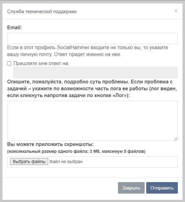 Служба поддержки SocialHammer